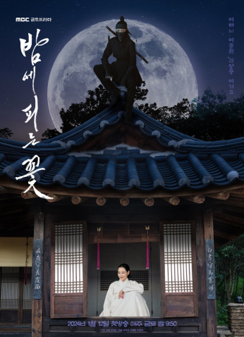 مسلسل Knight Flower / زهرة الفارس مترجم