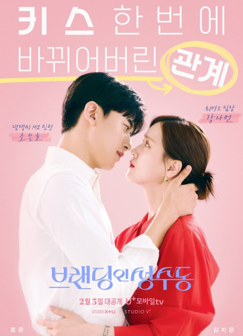 مسلسل Branding In Seongsu / العلامة التجارية في سيونغسو مترجم