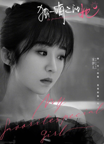 مسلسل My Special Girl / فتاتي الخاصة مترجم