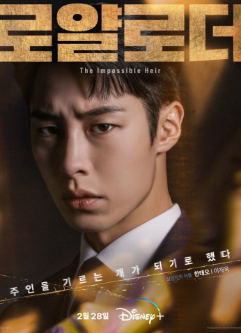 مسلسل The Impossible Heir/ الوريث المستحيل مترجم