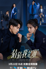 مسلسل Guess Who I Am 2024  / خمن من أنا مترجم