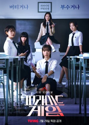 مسلسلPyramid Game/ لعبة الهرم مترجم