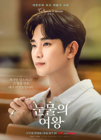 مسلسل Queen Of Tears/ ملكة الدموع مترجم