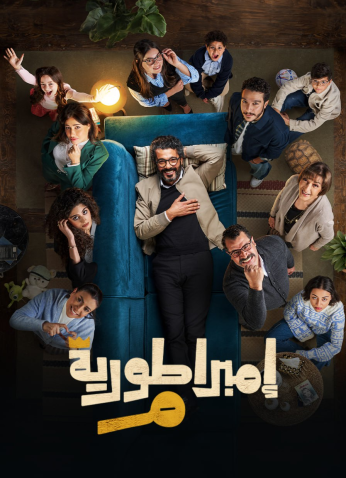 مسلسل امبراطورية م