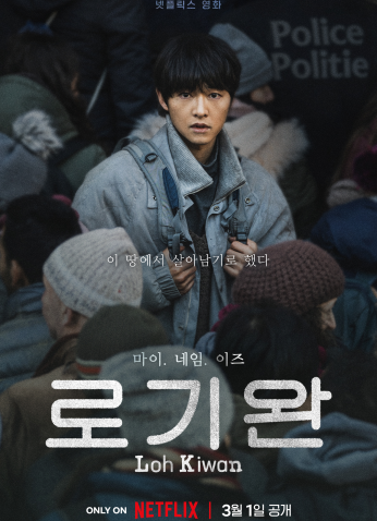 فيلم My Name Is Loh Kiwan / اسمي لوكيوان 2023 مترجم