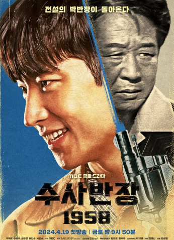 مسلسل Chief Detective 1958 / رئيس المباحث 1958 مترجم