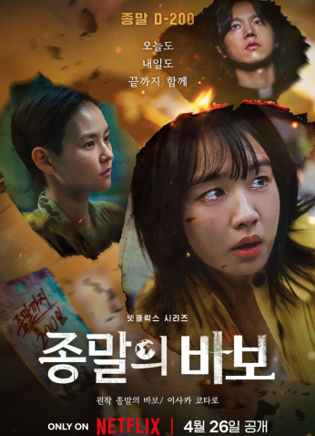 مسلسل Goodbye Earth / وداعًا كوكب الأرض مترجم