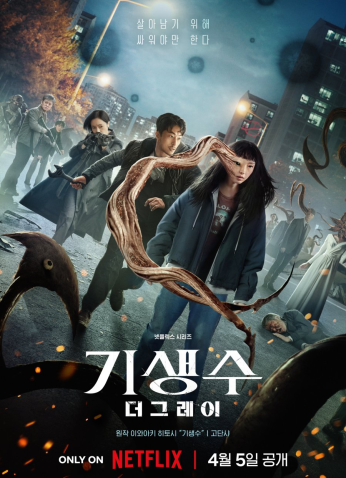 مسلسل Parasyte: The Grey  / الطفيليات: وحدة غري مترجم