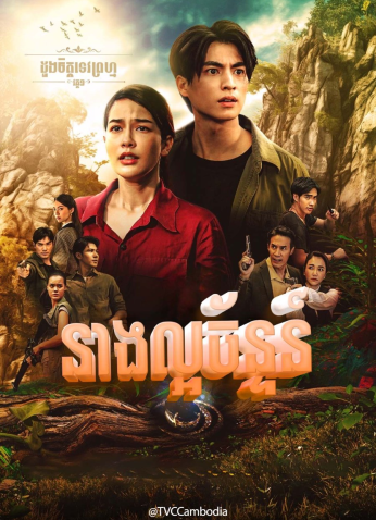 مسلسل التايلندي ديفابروم : لاورتشان / Dhevaprom: Laorchan مترجم