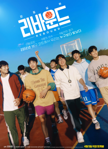 فيلم Rebound/ مُرتدة 2023 مترجم