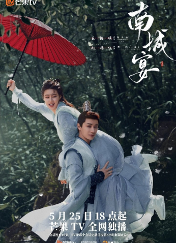 مسلسل General Well/ مأدبة نانتشنغ مترجم