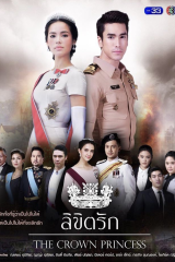 مسلسل The Crown Princess  / ولية العهد مترجم