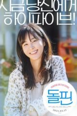 فيلم Dolphin / دولفين 2024 مترجم