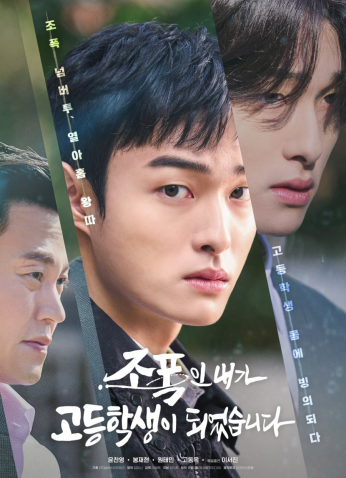 مسلسل عودة رجل عصابة إلى المدرسة الثانوية/ High School Return Of A Gangster مترجم