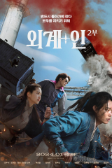 فيلم Alienoid: Return To The Future / بشري فضائي: العودة إلى المستقبل