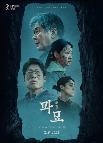 فيلم Exhuma /  القبر المكتشف 2024 مترجم