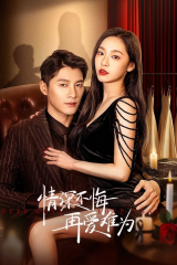 مسلسل الحب العميق مجددا / Deep Love Love Again مترجم