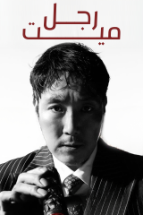 فيلم فيلم Dead Man / رجل ميت 2024 مترجم