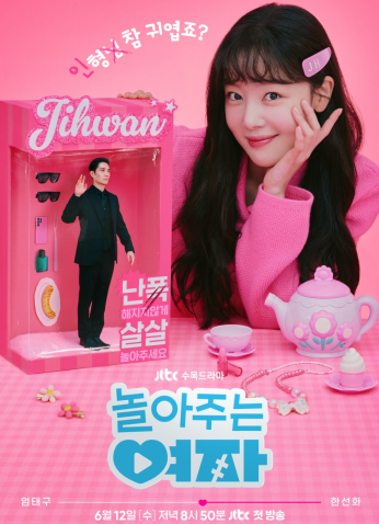 مسلسل My Sweet Mobster/ حبيبي عضو العصابة اللطيف مترجم