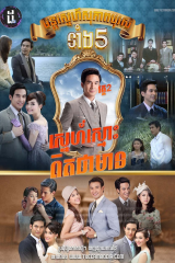 مسلسل التايلندي خمسة إخوة الموسم 2 / Khun Chai Pawornruj  مترجم