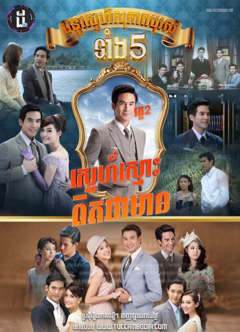 مسلسل التايلندي خمسة إخوة الموسم 2 / Khun Chai Pawornruj مترجم