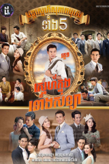 مسلسل التايلندي خمسة إخوة الموسم 1 / Khun Chai Tharathorn  مترجم