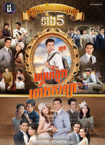 مسلسل التايلندي خمسة إخوة الموسم 1 / Khun Chai Tharathorn مترجم