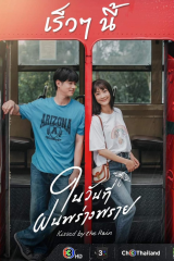 مسلسل  قبلة المطر / Kissed By The Rain مترجم