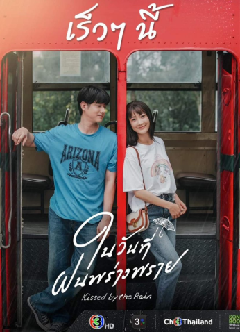 مسلسل  قبلة المطر / Kissed By The Rain مترجم