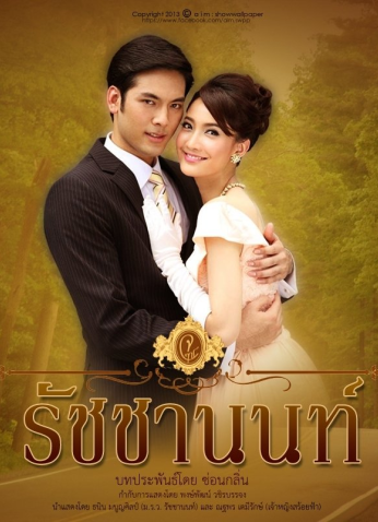 مسلسل التايلندي خمسة إخوة الموسم 4 / Khun Chai Ratchanon مترجم