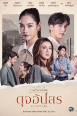 مسلسل التايلندي  ديفابروم: دوجيبسورن/Dhevaprom: Dujupsorn مترجم