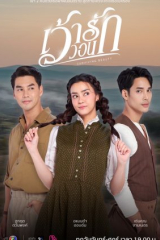 مسلسل التايلندي صمود الجميلة/Surviving Beauty مترجم