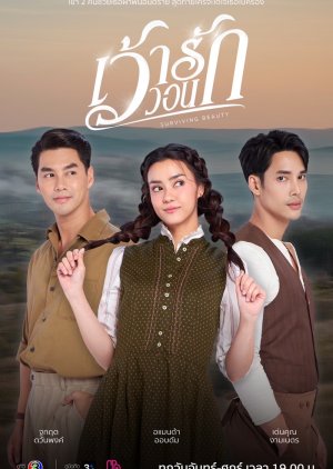 مسلسل التايلندي صمود الجميلة/Surviving Beauty مترجم