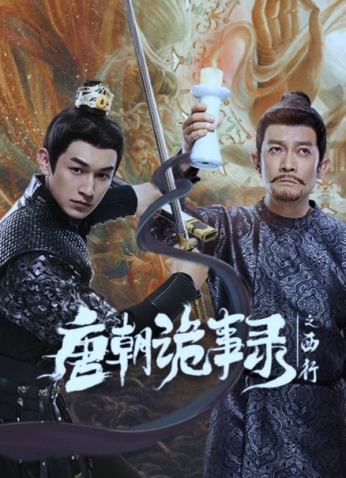 مسلسل حكايات غريبة من رحلة أسرة تانغ الثانية الي الغرب / Strange Tales Of Tang Dynasty Ii To The West مترجم