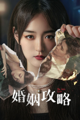 مسلسل We All Lie/ جميعنا نكذب مترجم