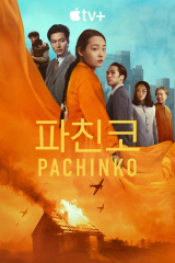 مسلسل Pachinko Season 2 / باتشينكو الموسم الـ2 مترجم