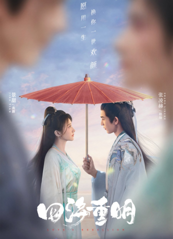 مسلسل تمرد الحب /Love's Rebellion مترجم