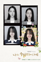 مسلسل Dear Hyeri /عزيزتي هيوري  مترجم