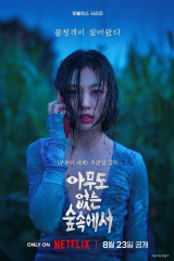 مسلسل  The Frog / الضفدع مترجم