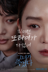 فيلم التالي (لقد ماتت) 2024/ Following 2024 مترجم