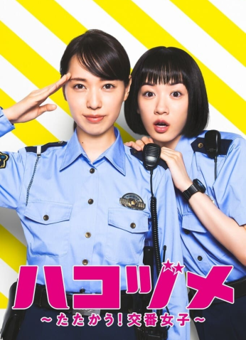 مسلسل شرطة الحي: هجوم الشرطيات المضاد / Police In A Pod مترجم