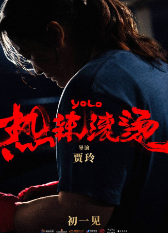 فيلم Yolo 2024 /تعيش مره بالعمر مترجم