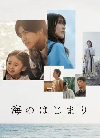 مسلسل من المحيط سوف أبدأ /The Beginning Of The Sea مترجم