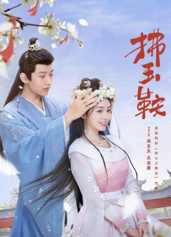 مسلسل الزواج غير المتوقع / The Unexpected Marriage مترجم