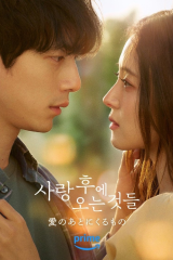 مسلسل What Comes After Love / ما يحدث بعد الوقوع بالحب مترجم