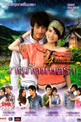 مسلسل التايلندي  وايوباك والسحر الاسود  / Wayupak Montra مترجم