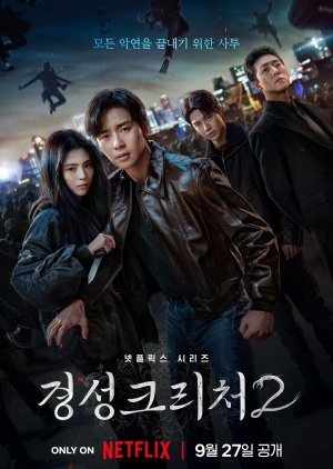 مسلسل Gyeongseong Creature Season 2 / مخلوق جيونجسيونج الموسم الـ2 مترجم
