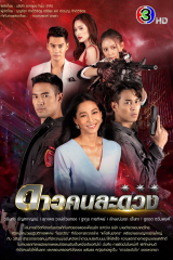 مسلسل نجوم مختلفة/Dao Kon La Duang مترجم