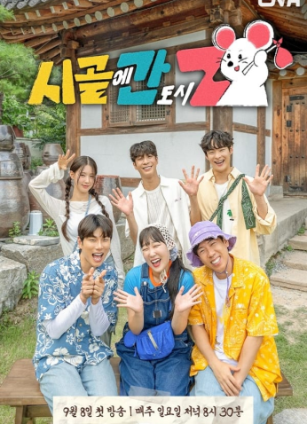 مسلسل الحياة الريفية لجيل زي / Country Life Of Gen-Z مترجم