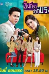 مسلسل عناد وتحدي/Khing Kor Rar Khar Kor Rang مترجم